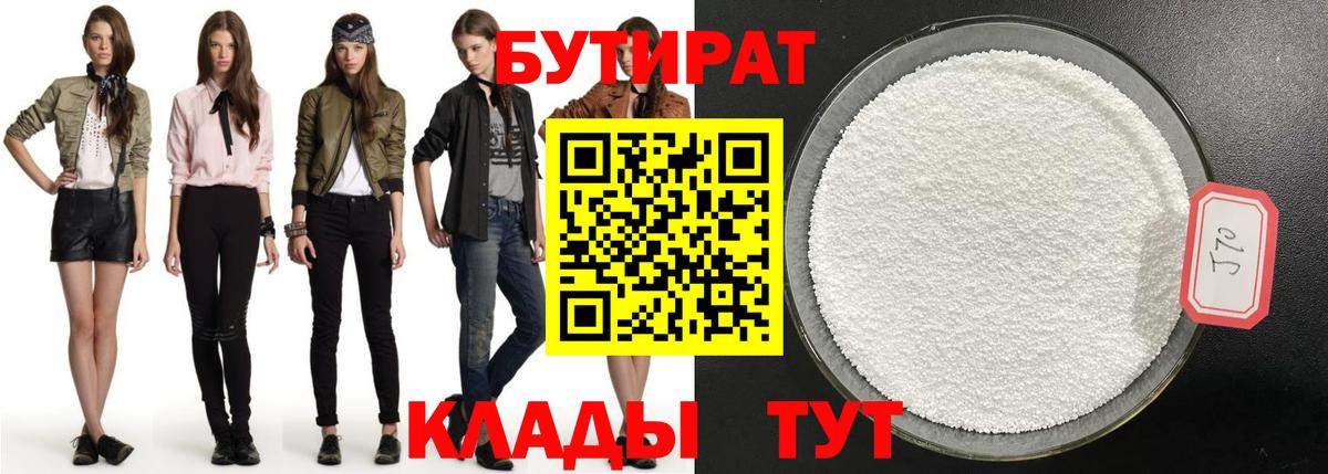 БУТИРАТ бутандиол Гудермес