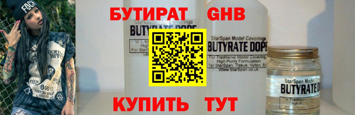 Бутират бутик  Вход с VPN  Гудермес 