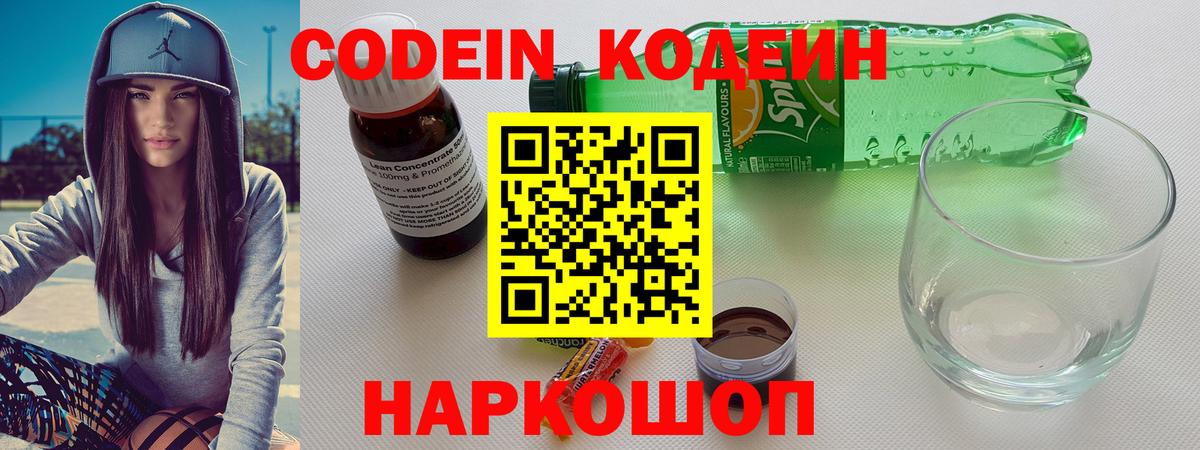 Гудермес  Кодеиновый сироп Lean Purple Drank  Вход с VPN  Кодеиновый сироп Lean напиток Lean (лин) 